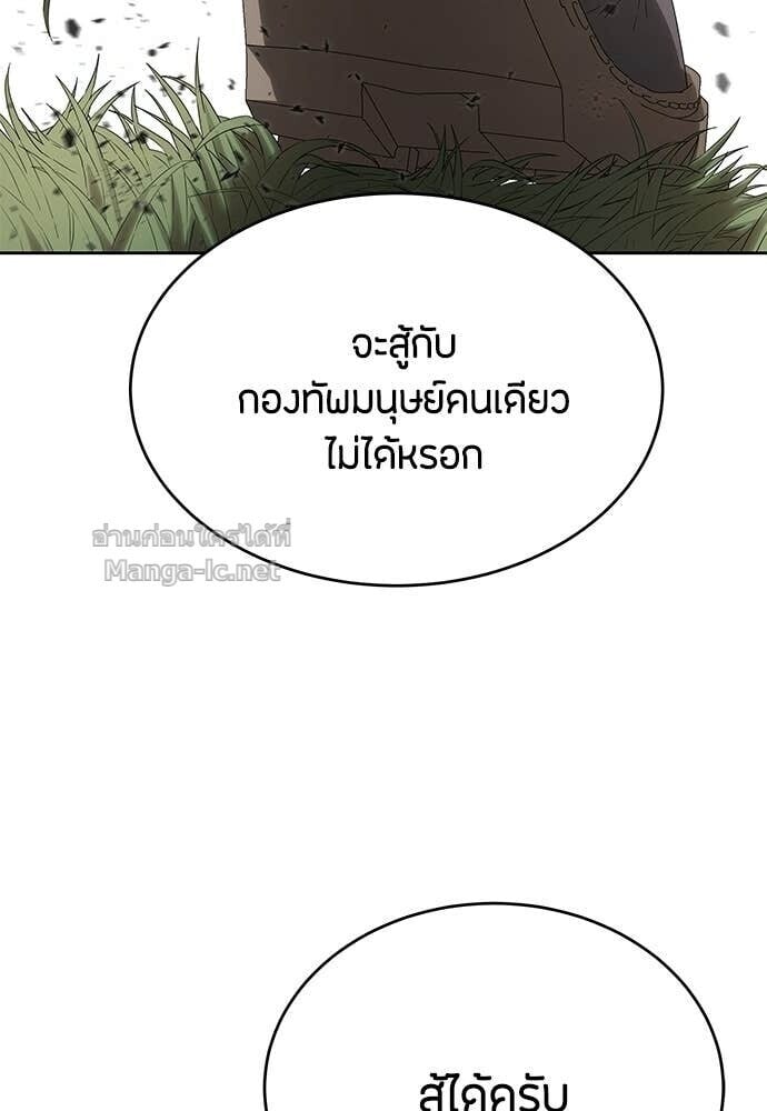 Special Civil Servant กองกำลังพิเศษหมอกสีเหลือง ตอนที่ 58 page 99