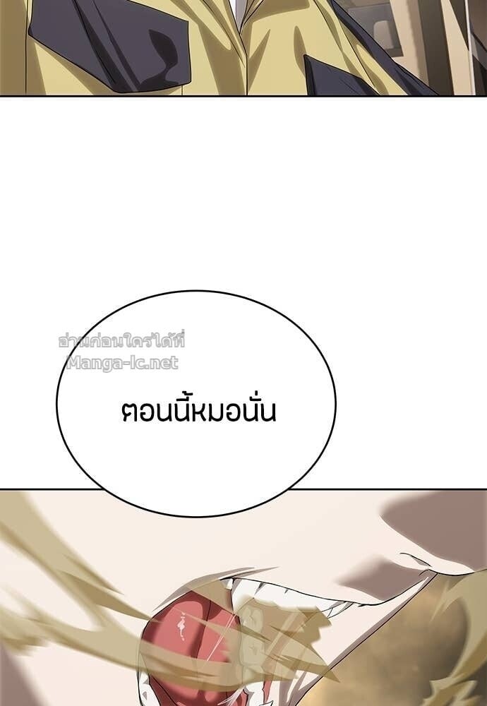 Special Civil Servant กองกำลังพิเศษหมอกสีเหลือง ตอนที่ 58 page 101