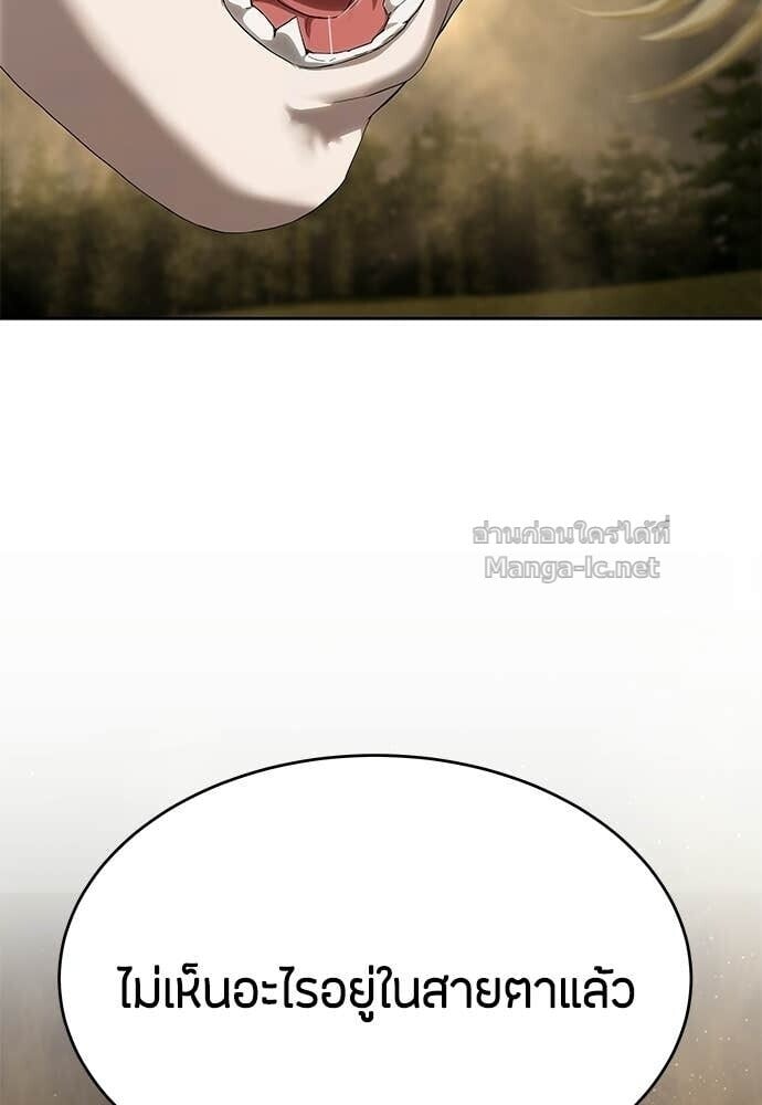Special Civil Servant กองกำลังพิเศษหมอกสีเหลือง ตอนที่ 58 page 102