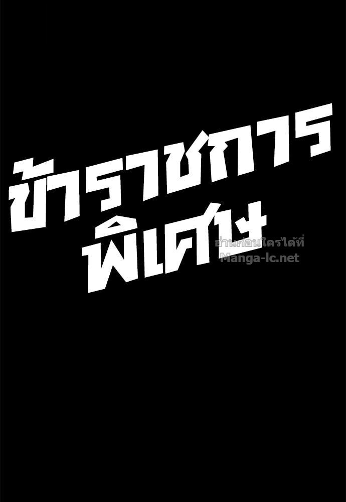 Special Civil Servant กองกำลังพิเศษหมอกสีเหลือง ตอนที่ 58 page 140