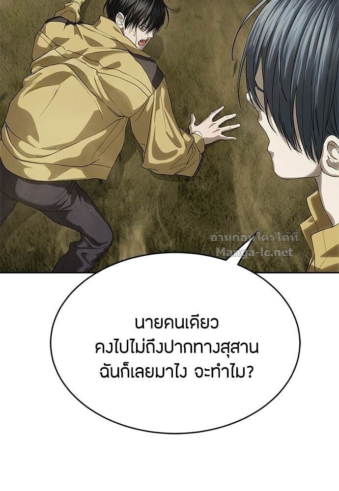 Special Civil Servant กองกำลังพิเศษหมอกสีเหลือง ตอนที่ 59 page 37