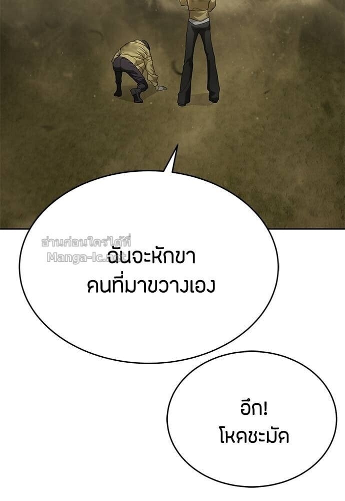 Special Civil Servant กองกำลังพิเศษหมอกสีเหลือง ตอนที่ 59 page 39