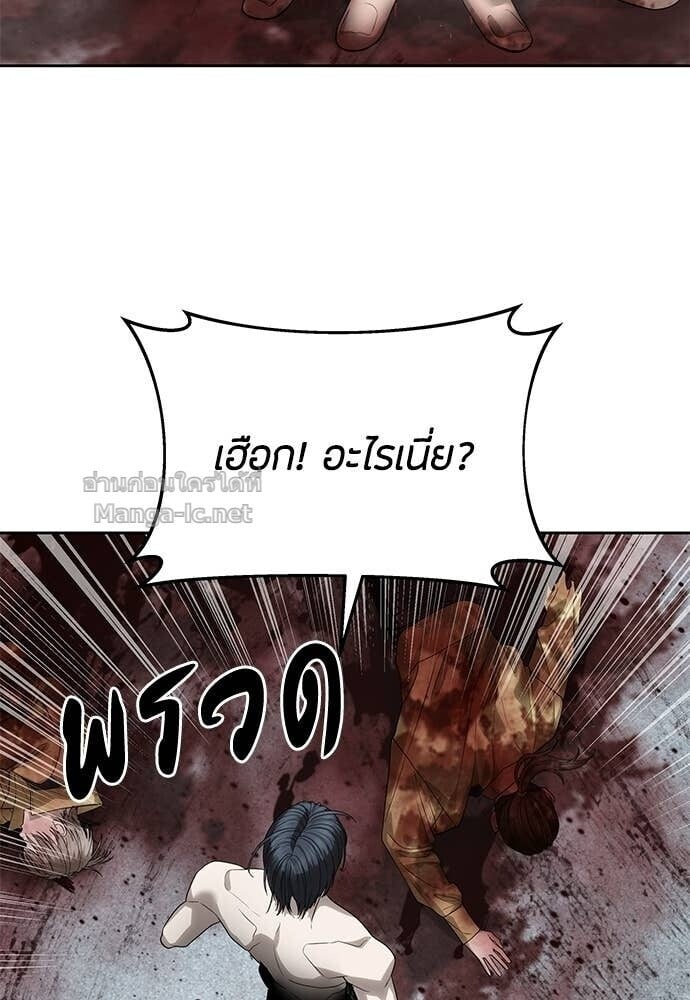 Special Civil Servant กองกำลังพิเศษหมอกสีเหลือง ตอนที่ 59 page 78