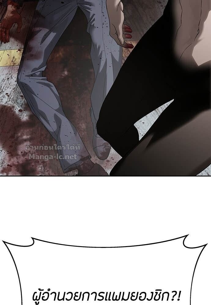Special Civil Servant กองกำลังพิเศษหมอกสีเหลือง ตอนที่ 59 page 85