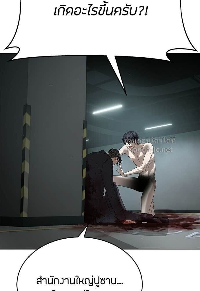 Special Civil Servant กองกำลังพิเศษหมอกสีเหลือง ตอนที่ 59 page 86