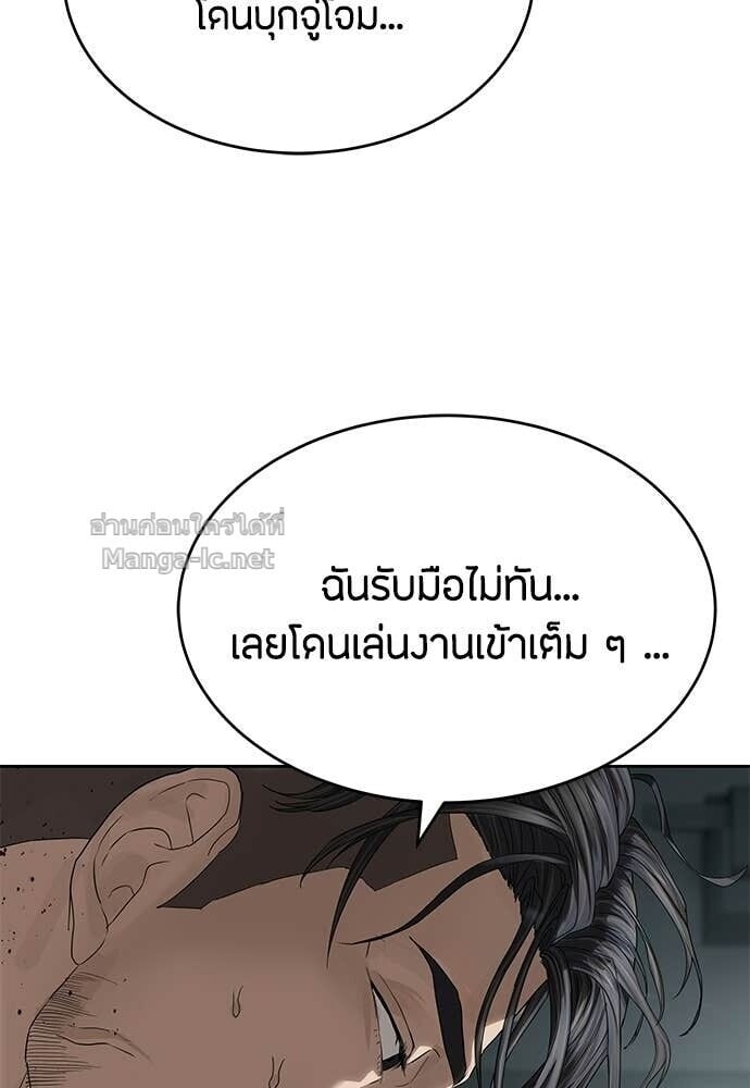 Special Civil Servant กองกำลังพิเศษหมอกสีเหลือง ตอนที่ 59 page 87