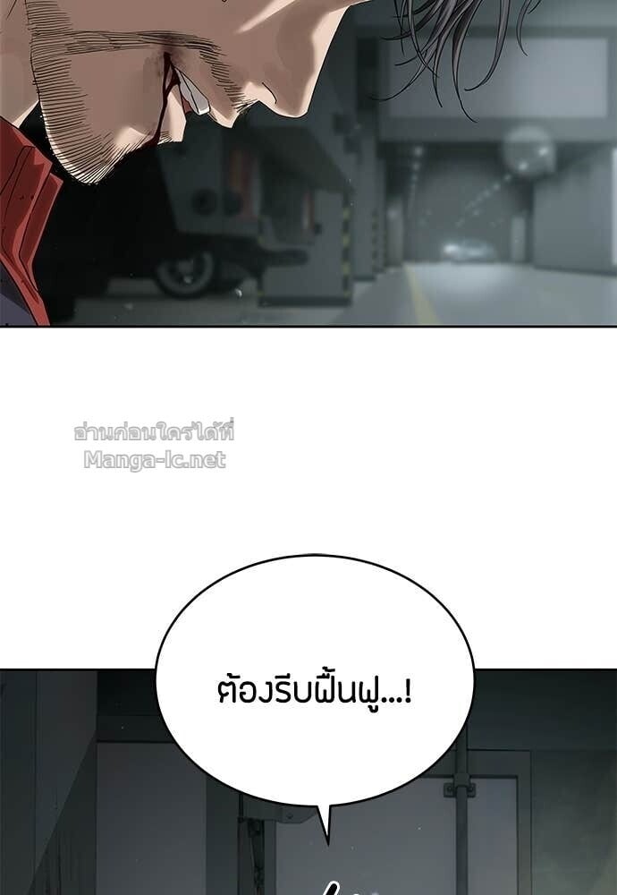 Special Civil Servant กองกำลังพิเศษหมอกสีเหลือง ตอนที่ 59 page 88