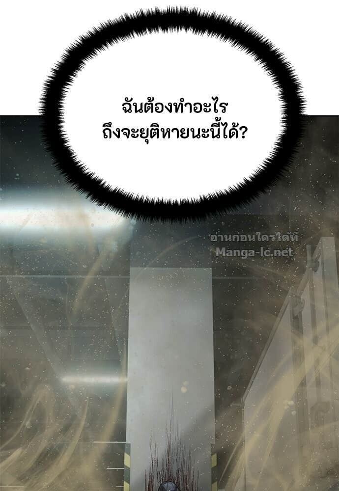 Special Civil Servant กองกำลังพิเศษหมอกสีเหลือง ตอนที่ 59 page 94