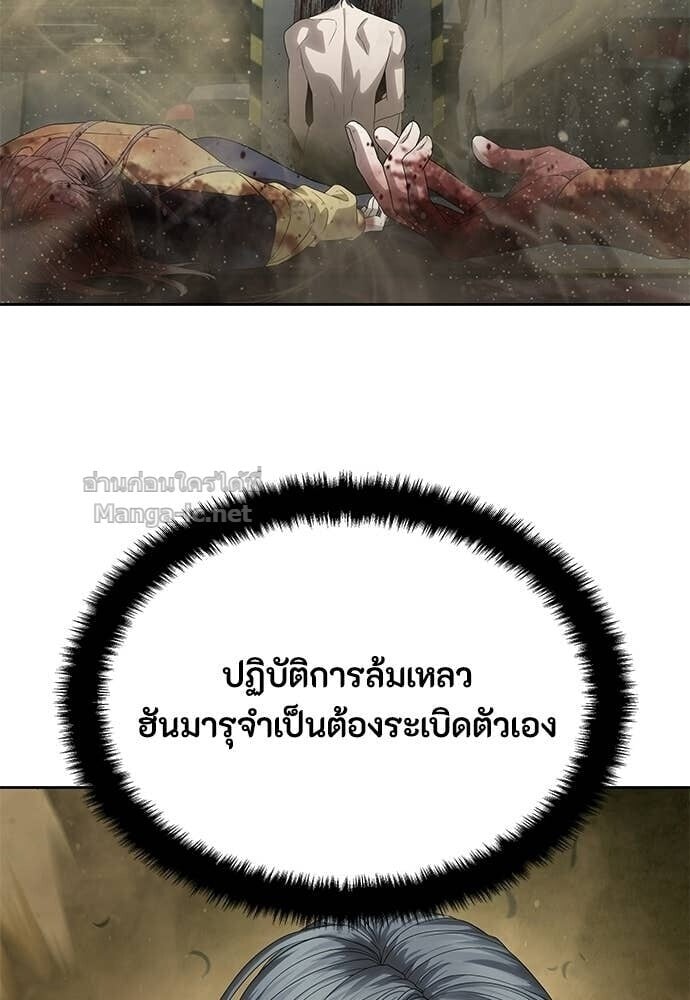 Special Civil Servant กองกำลังพิเศษหมอกสีเหลือง ตอนที่ 59 page 95