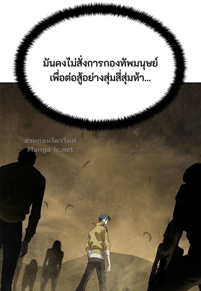 Special Civil Servant กองกำลังพิเศษหมอกสีเหลือง ตอนที่ 59 page 100
