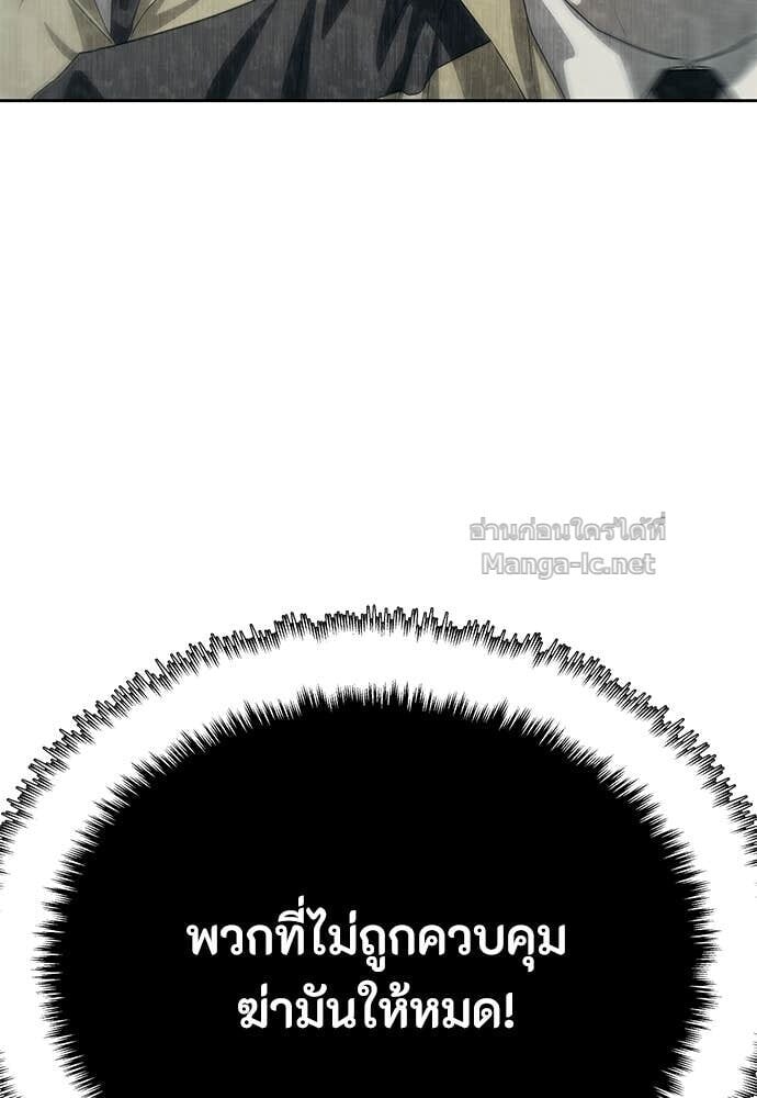 Special Civil Servant กองกำลังพิเศษหมอกสีเหลือง ตอนที่ 59 page 103