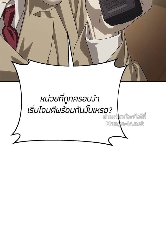 Special Civil Servant กองกำลังพิเศษหมอกสีเหลือง ตอนที่ 59 page 111