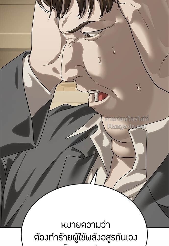 Special Civil Servant กองกำลังพิเศษหมอกสีเหลือง ตอนที่ 59 page 118