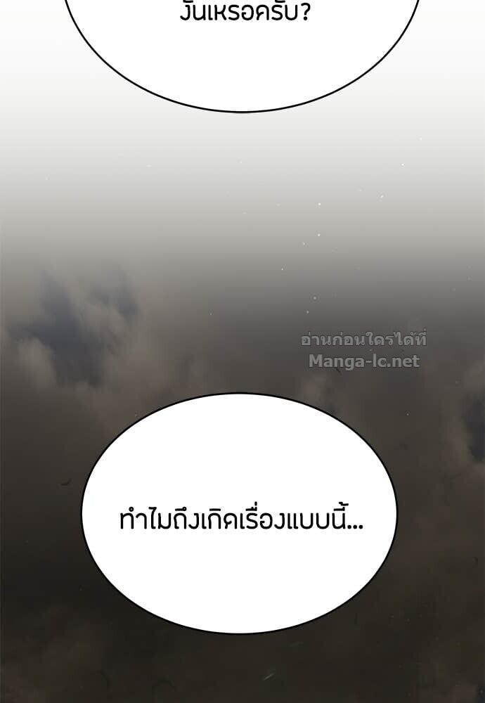 Special Civil Servant กองกำลังพิเศษหมอกสีเหลือง ตอนที่ 59 page 119