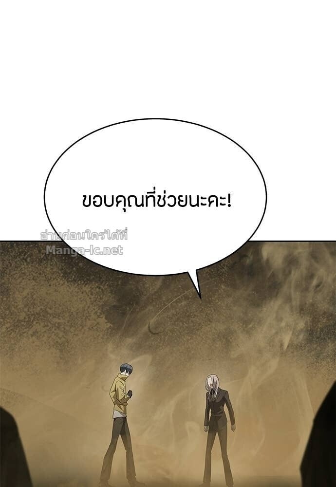 Special Civil Servant กองกำลังพิเศษหมอกสีเหลือง ตอนที่ 59 page 135