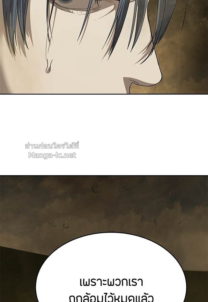 Special Civil Servant กองกำลังพิเศษหมอกสีเหลือง ตอนที่ 59 page 137