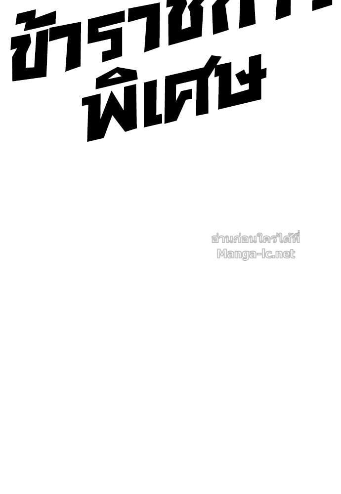 Special Civil Servant กองกำลังพิเศษหมอกสีเหลือง ตอนที่ 59 page 141