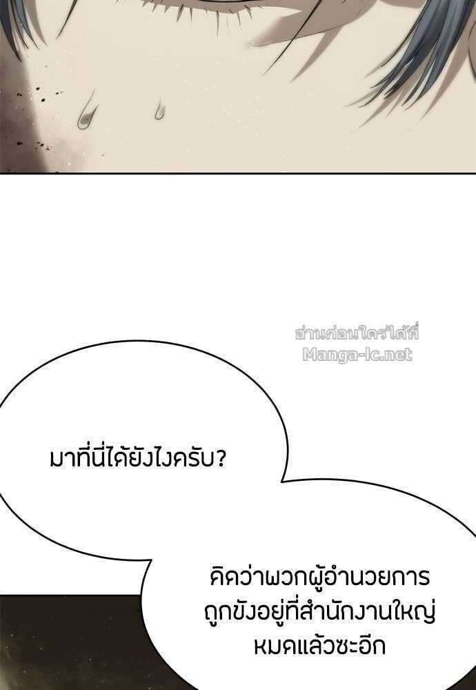 Special Civil Servant กองกำลังพิเศษหมอกสีเหลือง ตอนที่ 60 page 39