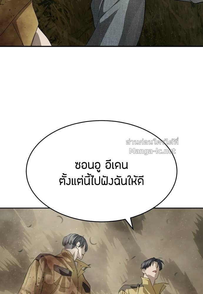 Special Civil Servant กองกำลังพิเศษหมอกสีเหลือง ตอนที่ 60 page 57