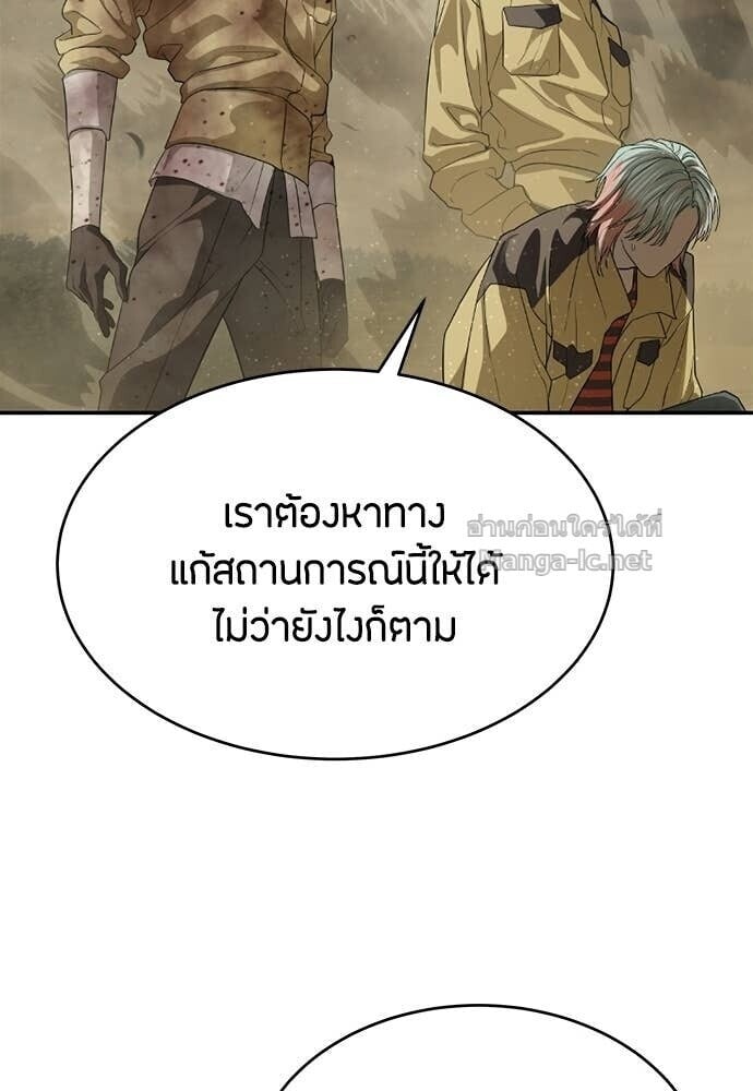 Special Civil Servant กองกำลังพิเศษหมอกสีเหลือง ตอนที่ 60 page 58