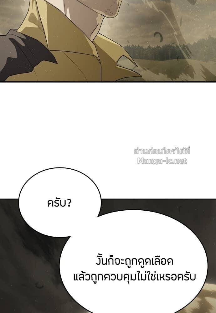 Special Civil Servant กองกำลังพิเศษหมอกสีเหลือง ตอนที่ 60 page 61