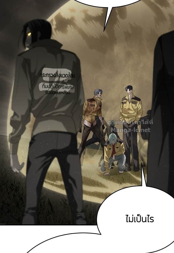 Special Civil Servant กองกำลังพิเศษหมอกสีเหลือง ตอนที่ 60 page 62