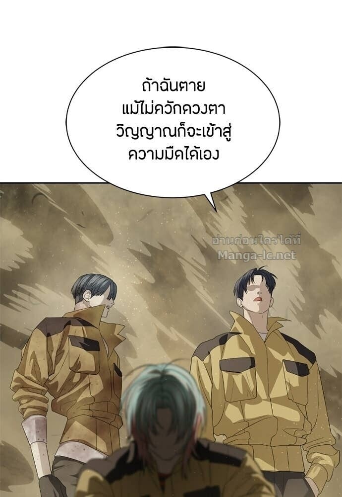Special Civil Servant กองกำลังพิเศษหมอกสีเหลือง ตอนที่ 60 page 67