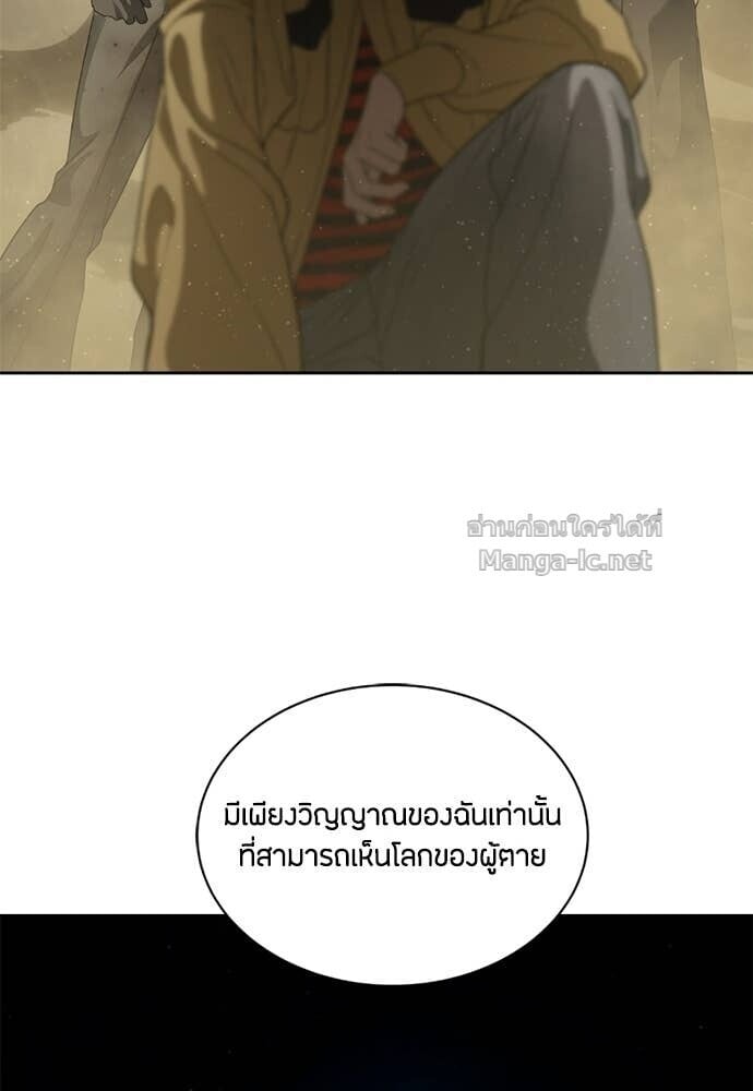 Special Civil Servant กองกำลังพิเศษหมอกสีเหลือง ตอนที่ 60 page 68