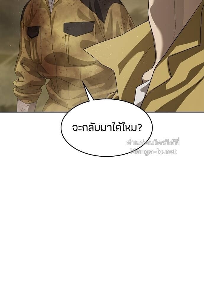 Special Civil Servant กองกำลังพิเศษหมอกสีเหลือง ตอนที่ 60 page 74