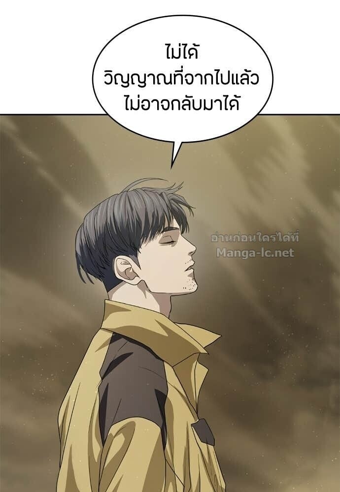 Special Civil Servant กองกำลังพิเศษหมอกสีเหลือง ตอนที่ 60 page 75