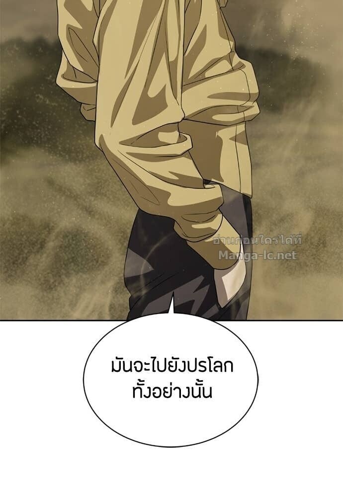 Special Civil Servant กองกำลังพิเศษหมอกสีเหลือง ตอนที่ 60 page 76
