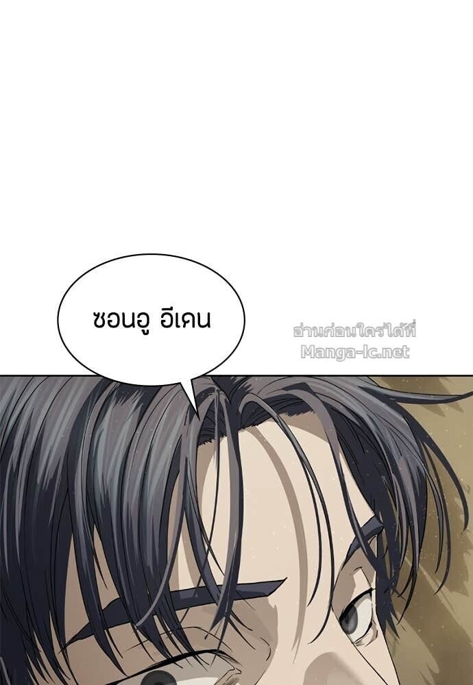 Special Civil Servant กองกำลังพิเศษหมอกสีเหลือง ตอนที่ 60 page 77