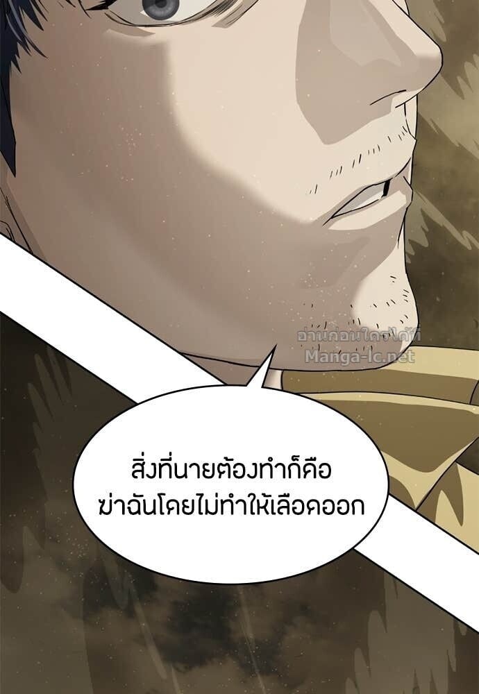 Special Civil Servant กองกำลังพิเศษหมอกสีเหลือง ตอนที่ 60 page 78