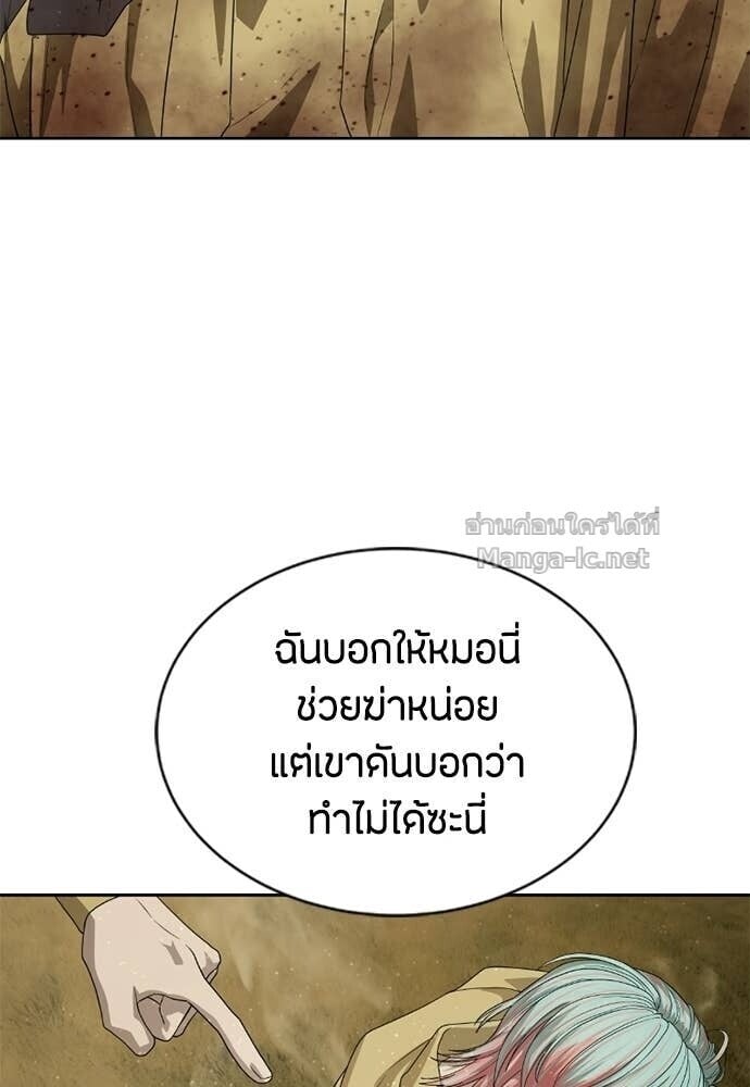 Special Civil Servant กองกำลังพิเศษหมอกสีเหลือง ตอนที่ 60 page 80