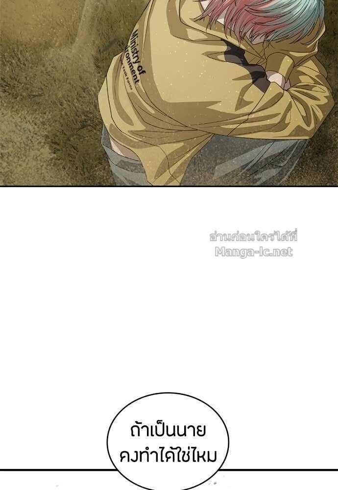 Special Civil Servant กองกำลังพิเศษหมอกสีเหลือง ตอนที่ 60 page 81