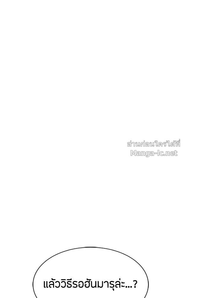 Special Civil Servant กองกำลังพิเศษหมอกสีเหลือง ตอนที่ 60 page 86