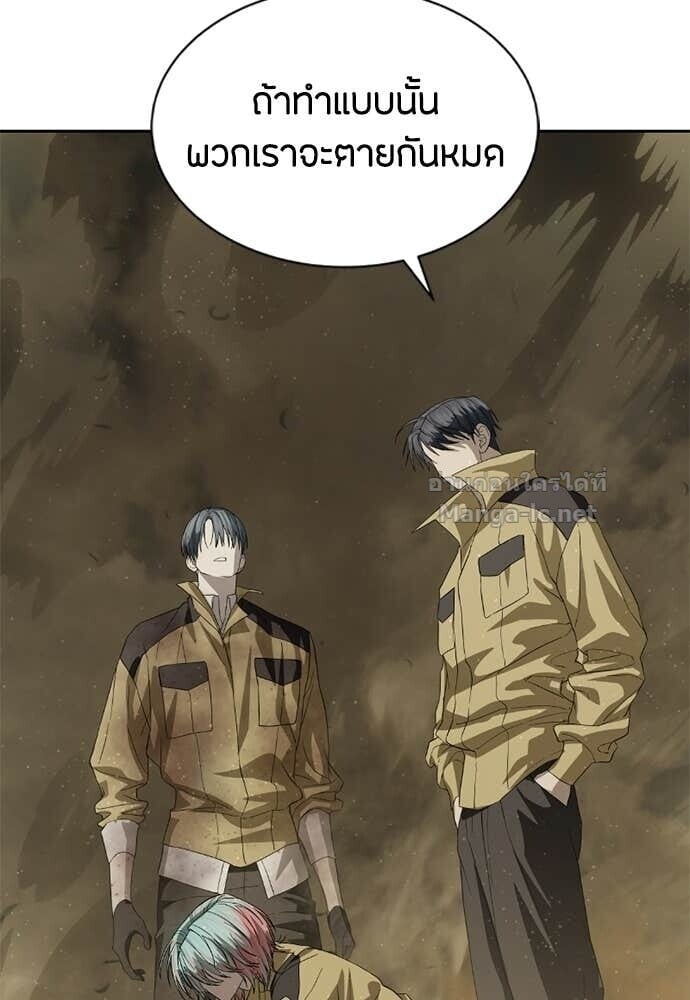 Special Civil Servant กองกำลังพิเศษหมอกสีเหลือง ตอนที่ 60 page 88