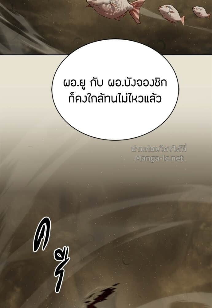 Special Civil Servant กองกำลังพิเศษหมอกสีเหลือง ตอนที่ 60 page 90