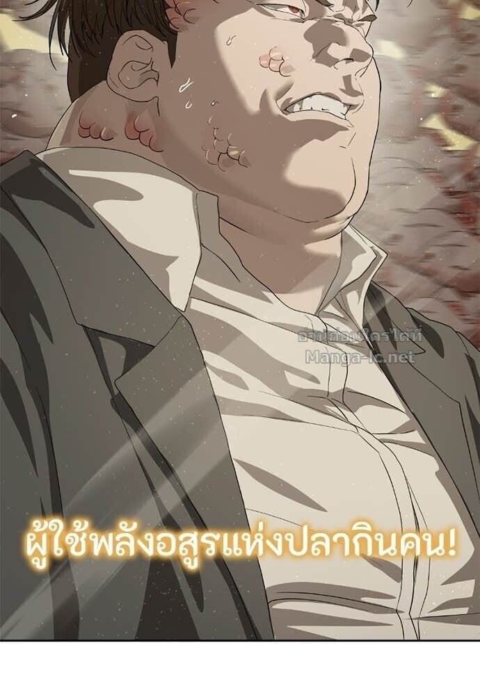 Special Civil Servant กองกำลังพิเศษหมอกสีเหลือง ตอนที่ 60 page 93