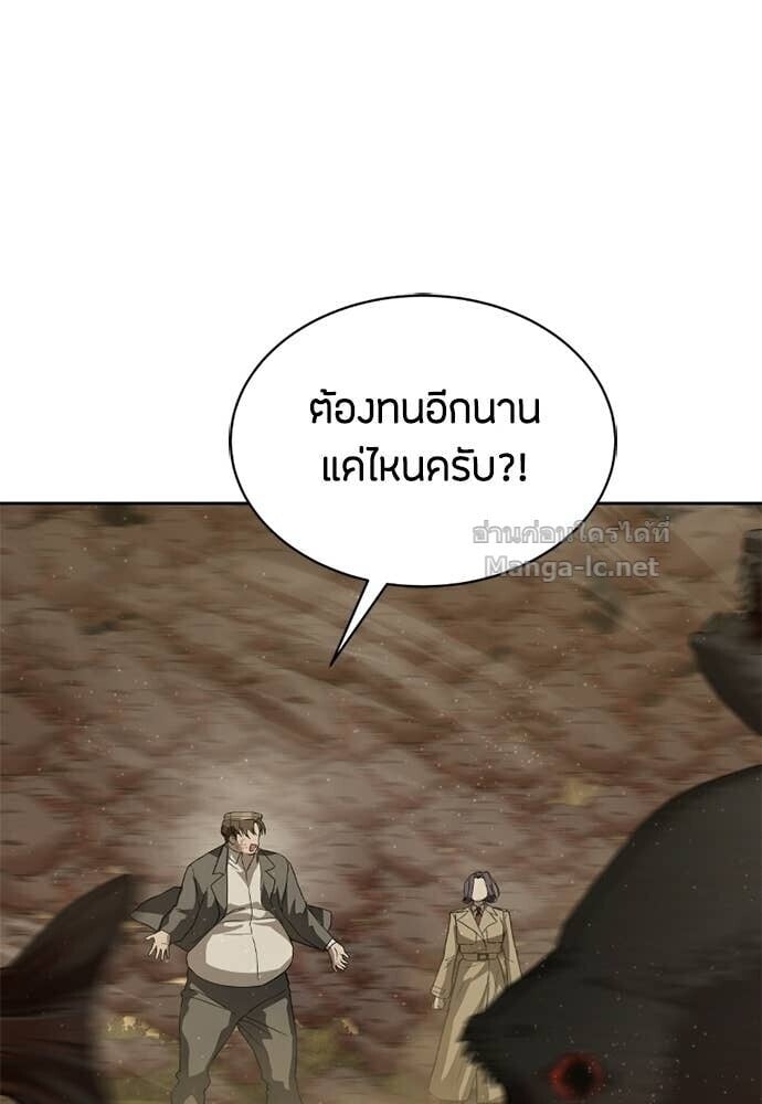 Special Civil Servant กองกำลังพิเศษหมอกสีเหลือง ตอนที่ 60 page 94