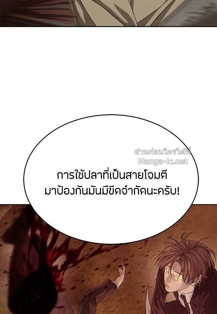 Special Civil Servant กองกำลังพิเศษหมอกสีเหลือง ตอนที่ 60 page 96
