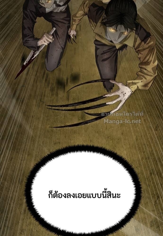 Special Civil Servant กองกำลังพิเศษหมอกสีเหลือง ตอนที่ 60 page 107