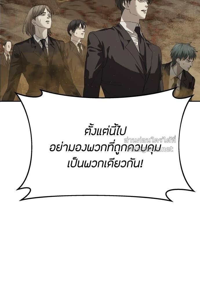 Special Civil Servant กองกำลังพิเศษหมอกสีเหลือง ตอนที่ 60 page 111