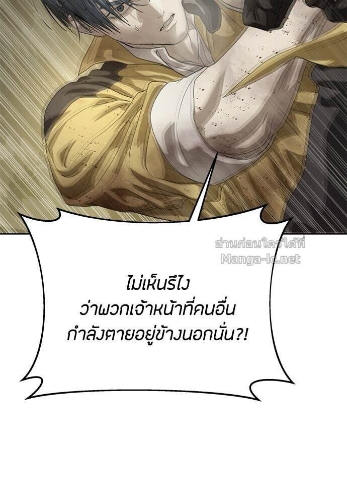 Special Civil Servant กองกำลังพิเศษหมอกสีเหลือง ตอนที่ 60 page 119