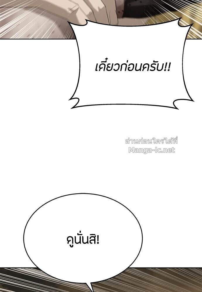 Special Civil Servant กองกำลังพิเศษหมอกสีเหลือง ตอนที่ 60 page 127