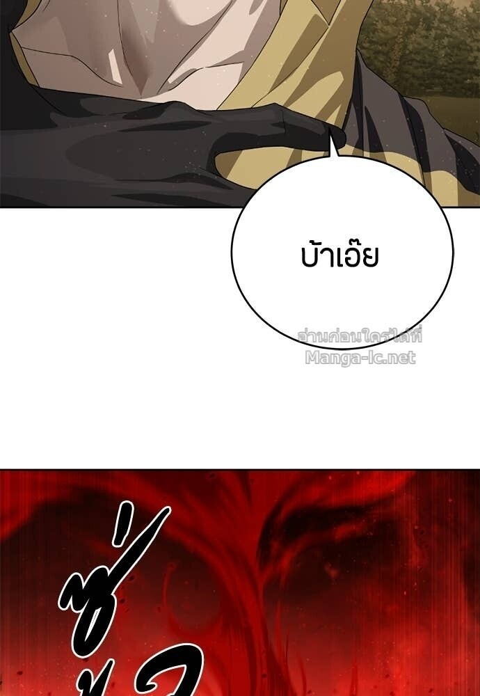 Special Civil Servant กองกำลังพิเศษหมอกสีเหลือง ตอนที่ 60 page 130