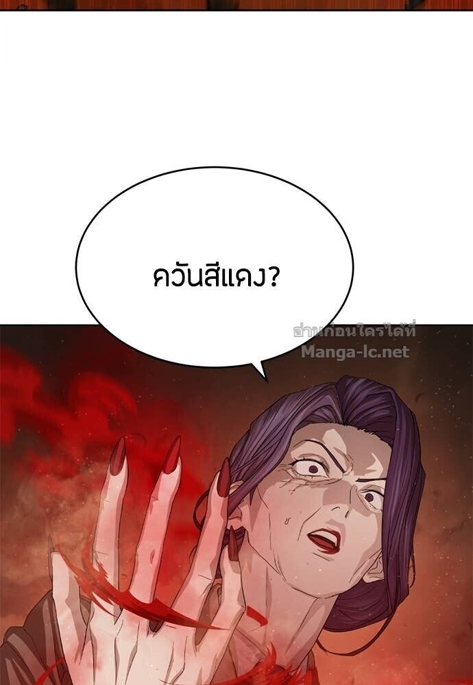 Special Civil Servant กองกำลังพิเศษหมอกสีเหลือง ตอนที่ 60 page 132