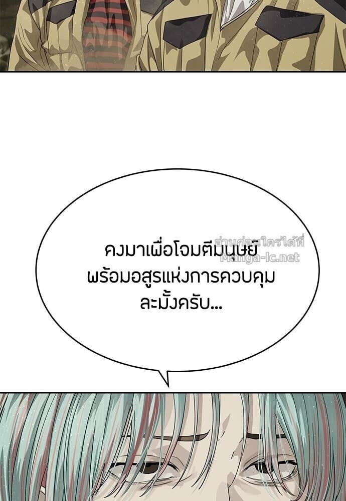 Special Civil Servant กองกำลังพิเศษหมอกสีเหลือง ตอนที่ 61 page 3