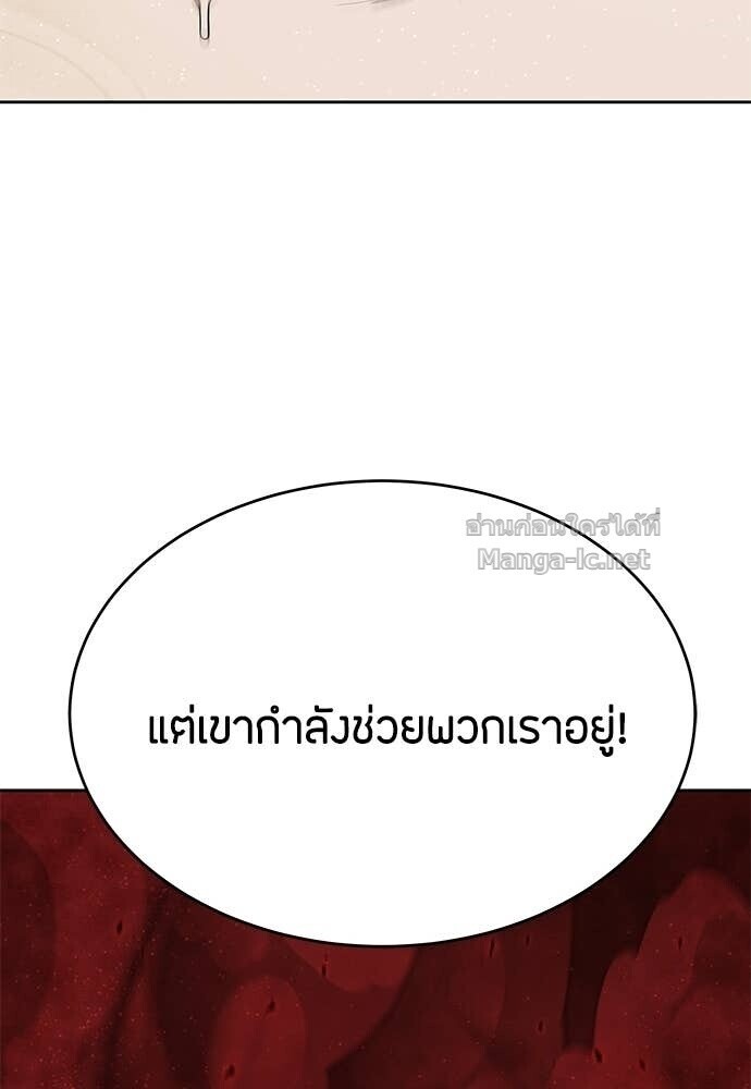 Special Civil Servant กองกำลังพิเศษหมอกสีเหลือง ตอนที่ 61 page 22