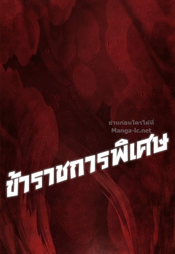 Special Civil Servant กองกำลังพิเศษหมอกสีเหลือง ตอนที่ 61 page 23